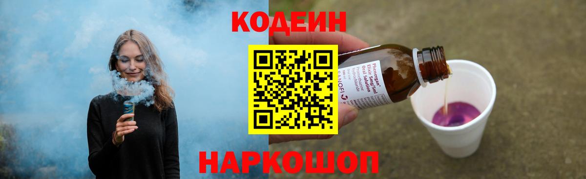 Лабытнанги  Кодеин напиток Lean (лин)  Вход с VPN  Codein напиток Lean (лин) 