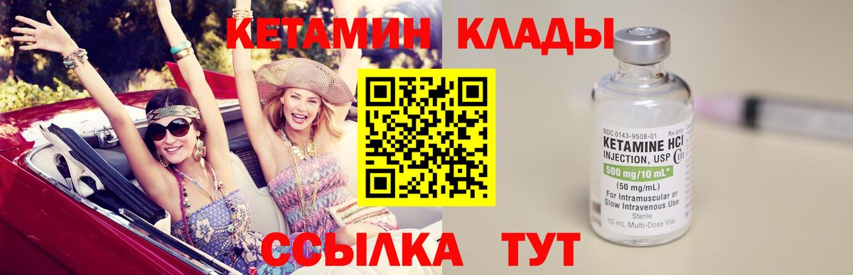 Кетамин VHQ Лабытнанги