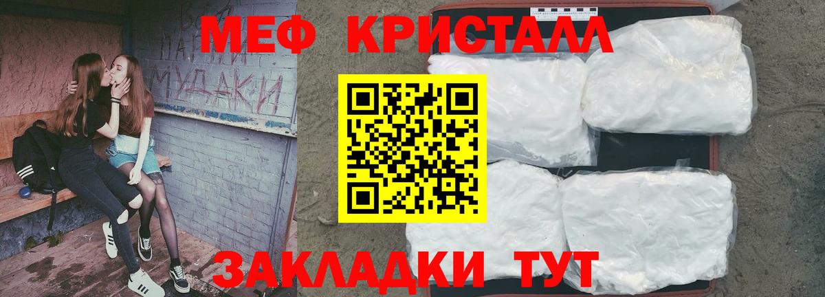 МЕФ кристаллы Лабытнанги