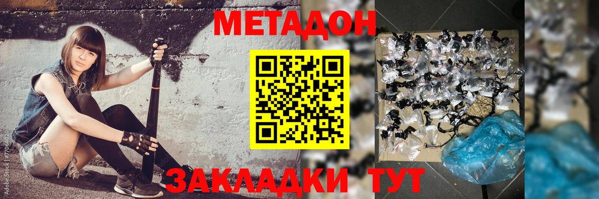 МЕТАДОН methadone Лабытнанги